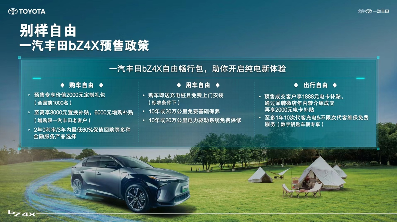 “隨心所e 自由先享” 一汽豐田bZ4X都市巡展盛裝啟航