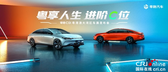 零跑汽車將攜零跑C01亮相2022粵港澳大灣區車展_fororder_image001