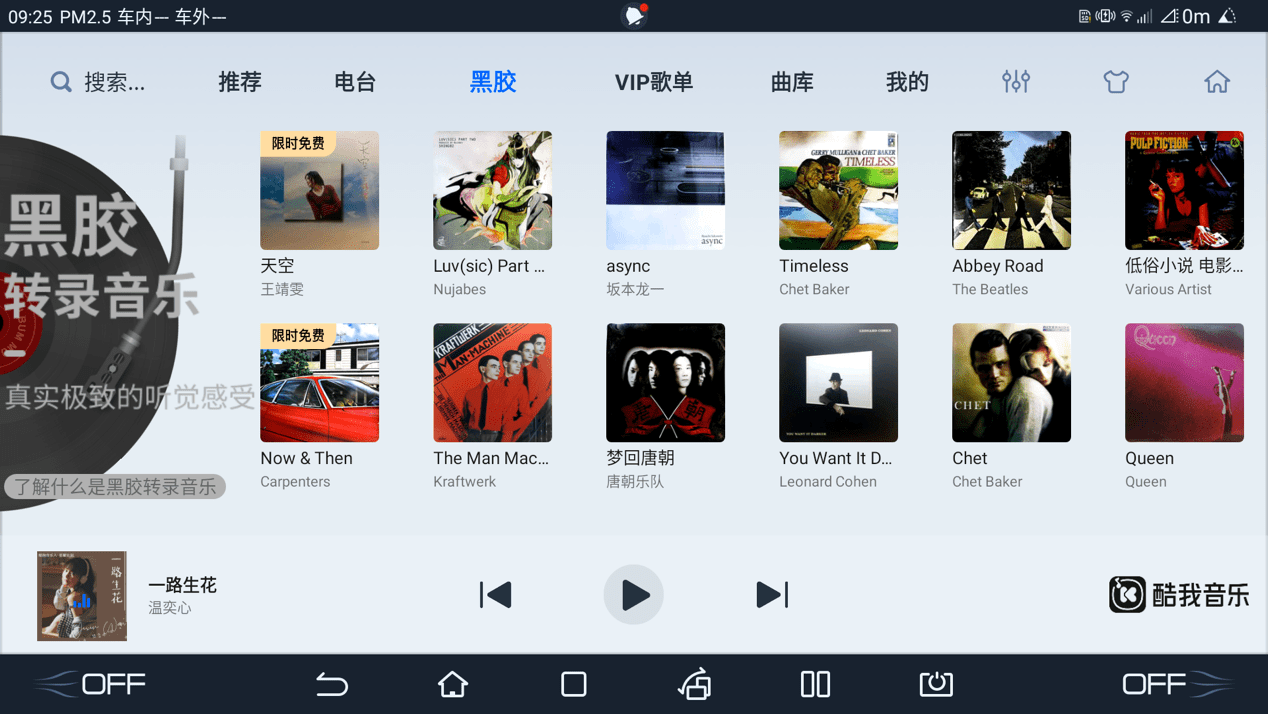 酷我音樂攜同程旅行發佈夏日露營歌單 解鎖車生活新範式