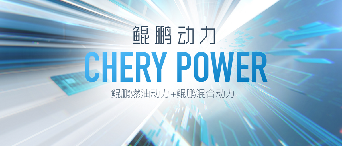 瑞虎8 PRO正式上市 技術奇瑞紮實發展道路