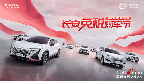 彰顯擔當本色 長安汽車加推多項購車補貼措施_fororder_image001的副本