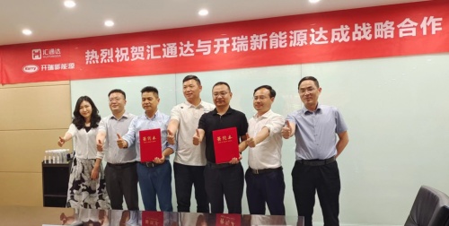 匯通達與開瑞新能源戰略合作 共謀産業從商品到用戶運營升級
