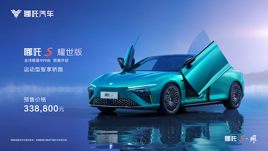 哪吒S耀世版于開啟預售 搭載天工電池和豪華智慧座艙_fororder_image001的副本