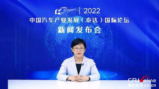 2022中國汽車産業發展（泰達）國際論壇將於9月舉行_fororder_image005