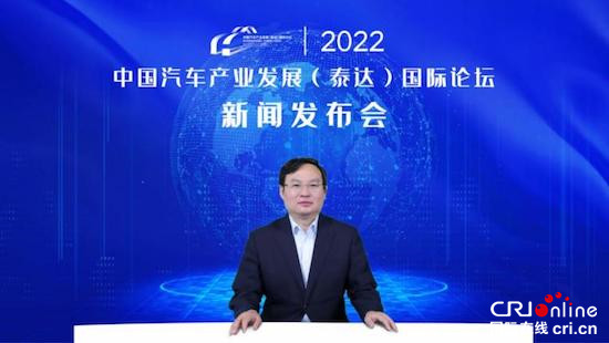 2022中國汽車産業發展（泰達）國際論壇將於9月舉行_fororder_image004