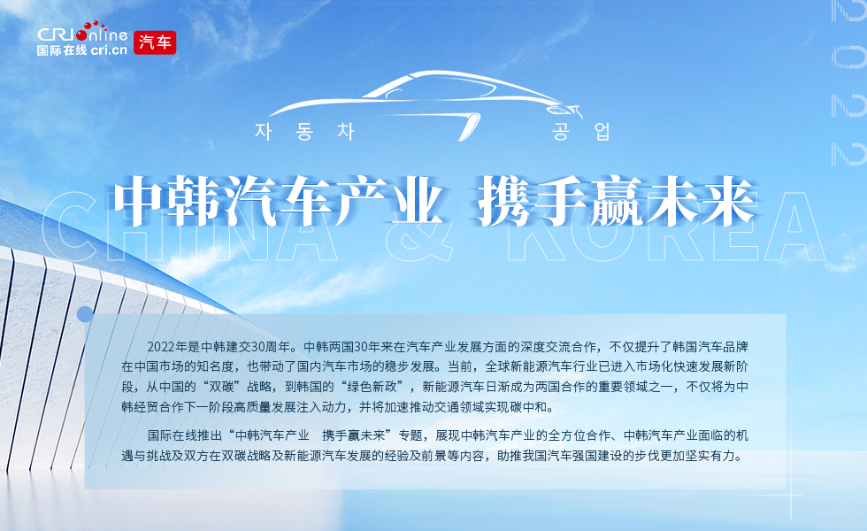 中韓汽車産業 攜手贏未來_fororder_0 頭圖