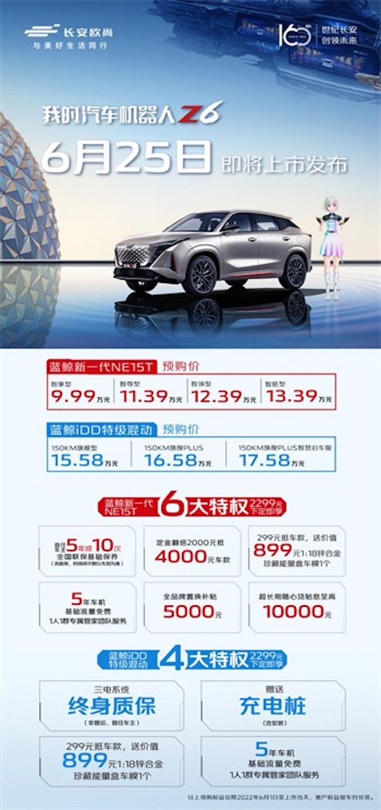汽車機器人Z6將於6月25日正式上市_fororder_image001