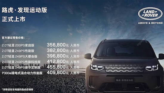 提供6款新車型 新款路虎發現運動版正式上市_fororder_image001