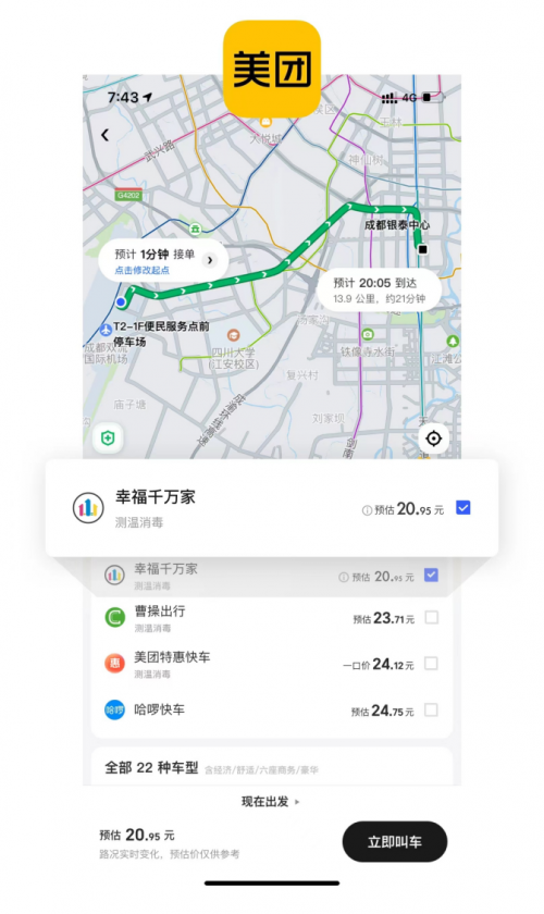 幸福運力“製造機”在成都上線試運營 如何加入幸福出行新模式？