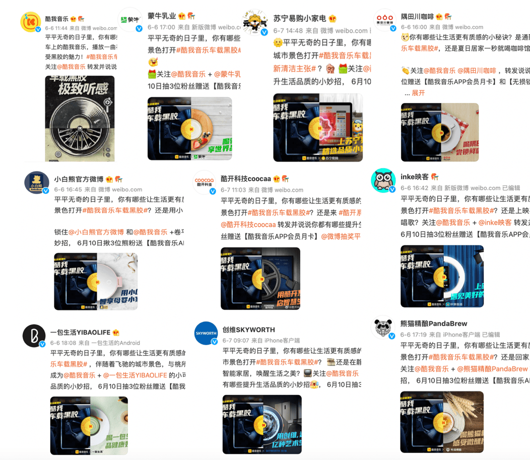 內容、傳播齊合力 酷我音樂車載黑膠聯名海報詮釋跨界本質