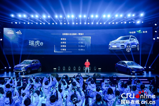 汽車頻道【供稿】【資訊】以品質之名再樹純電新標杆 瑞虎 E 艾瑞澤 E雙車閃耀上市