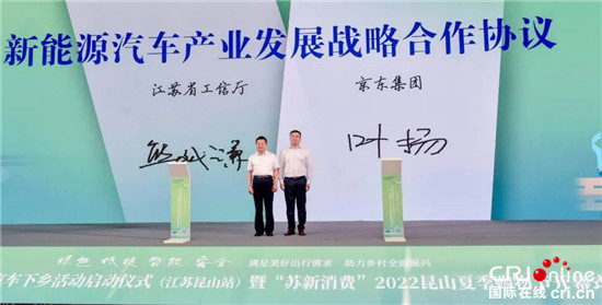 2022年新能源汽車下鄉活動首站（江蘇昆山）啟動_fororder_image008