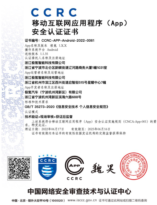 行業首家 極氪APP獲中國網絡安全審查技術與認證中心權威認證_fororder_image003