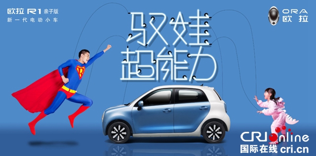 汽車頻道【供稿】【資訊】歐拉R1親子版釋放馭娃超能力 補貼後售價7.38萬