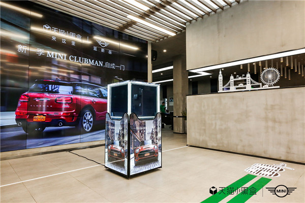 汽車頻道【供稿】【資訊】新一季MINI CLUBMAN于天貓小黑盒限量首發 開啟汽車首發新模式