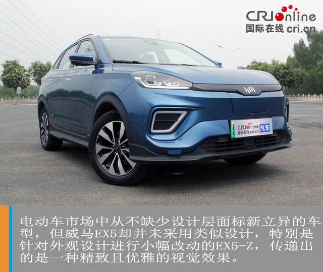 汽車頻道【獨家+焦點輪播圖】飽覽多樣的“美” 試駕威馬EX5-Z