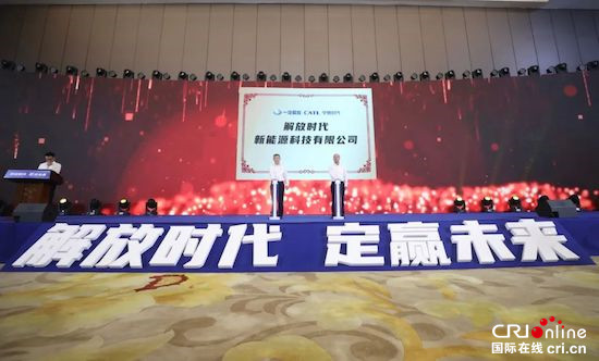 解放時代 一汽解放、寧德時代合資公司揭牌_fororder_image010
