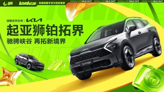 起亞攜獅鉑拓界助陣 實力圈粉Z世代_fororder_image002