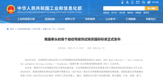 我國牽頭的首個自動駕駛測試場景國際標準正式發佈_fororder_image001