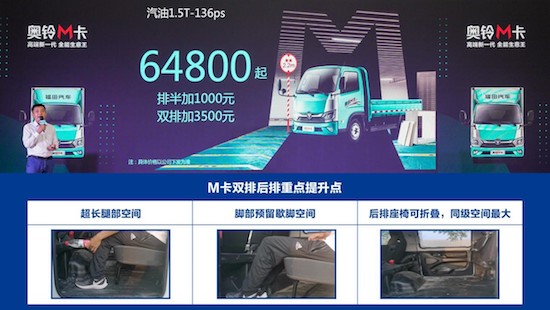 奧鈴M卡雙排車型正式發佈_fororder_image004