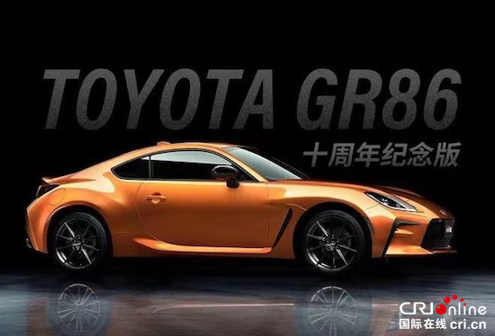豐田GR86十週年紀念版在中國市場限量銷售86台_fororder_image001的副本
