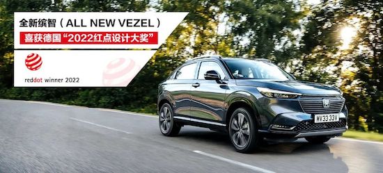廣汽Honda全新繽智外觀首次全曝光 榮膺世界級設計大獎_fororder_image007