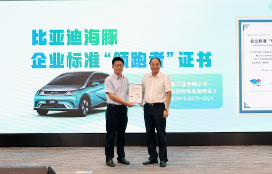 2022年企業標準“領跑者”交流會首站“走進比亞迪”成功舉辦_fororder_image010