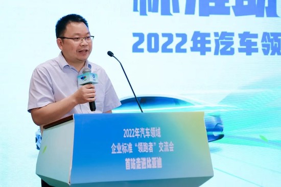 2022年企業標準“領跑者”交流會首站“走進比亞迪”成功舉辦_fororder_image007