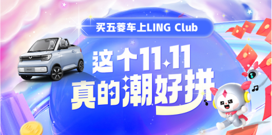【汽車頻道 資訊】愛拼才會贏 “五菱年末瘋狂拼”正式開啟