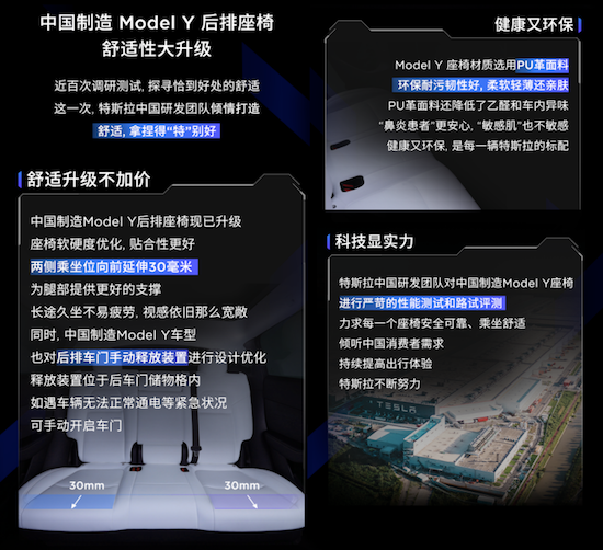 加料不加價 體驗再升級 Model Y後排座椅加長30mm_fororder_image005