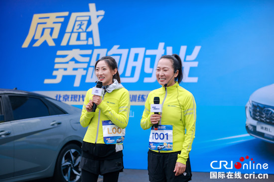 暢快起跑 北京現代2022北馬訓練營熱力開啟_fororder_image002
