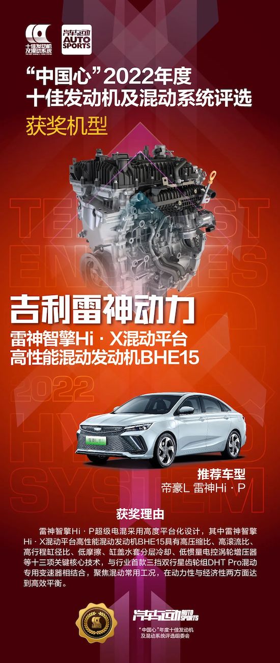 “中國心”2022年度十佳發動機及混動系統評選正式揭曉_fororder_image002