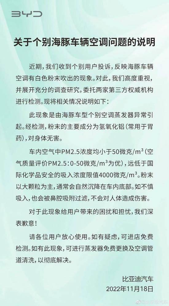 比亞迪官方：空調噴粉係蒸發器故障 主要成分對身體無害_fororder_image001