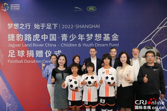 中國宋慶齡基金會捷豹路虎中國青少年夢想基金助力中國女足上海力量_fororder_image001的副本