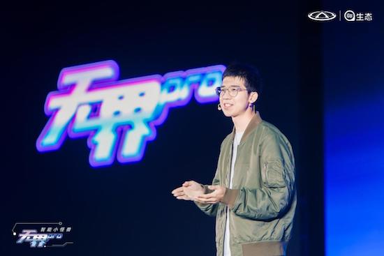 玩轉智酷科技狂歡派對 智慧小怪獸奇瑞無界Pro閃耀上市_fororder_image012