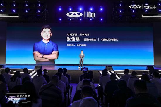 玩轉智酷科技狂歡派對 智慧小怪獸奇瑞無界Pro閃耀上市_fororder_image013