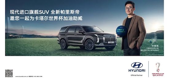 現代汽車集團世界盃全球品牌活動啟幕_fororder_image009