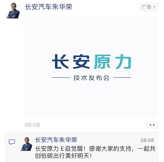 深耕“用戶思維”技術路徑 “長安原力”正式發佈_fororder_image001