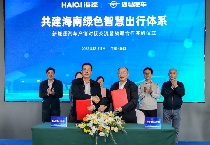 海汽集團與海馬汽車簽訂戰略合作協議 共建海南綠色智慧出行體系