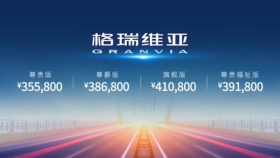 縱享格調生活 暢啟多維人生 一汽豐田格瑞維亞正式上市_fororder_image001