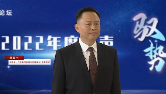 中國一汽董事長徐留平：紅旗品牌加速向上 繼續深入實施五極策略_fororder_image001