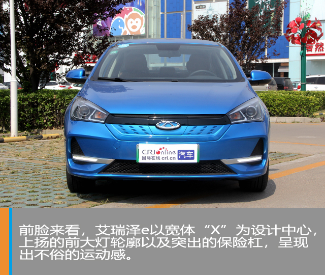 汽車頻道【供稿】【焦點輪播圖+新車圖】“熟悉的陌生人” 靜態體驗奇瑞艾瑞澤e