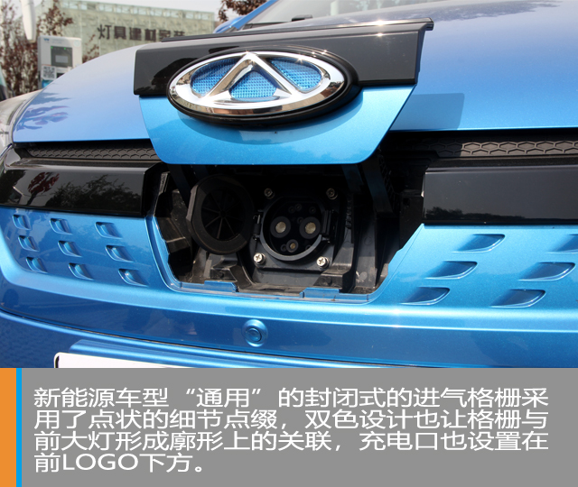 汽車頻道【供稿】【焦點輪播圖+新車圖】“熟悉的陌生人” 靜態體驗奇瑞艾瑞澤e