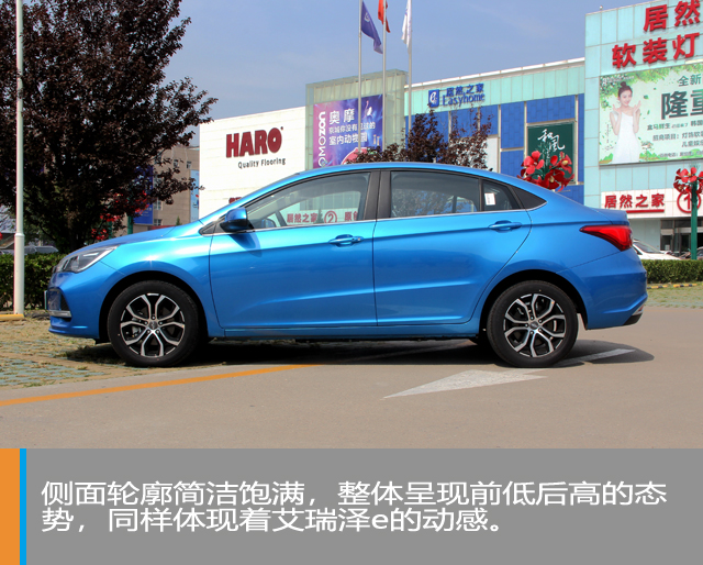 汽車頻道【供稿】【焦點輪播圖+新車圖】“熟悉的陌生人” 靜態體驗奇瑞艾瑞澤e