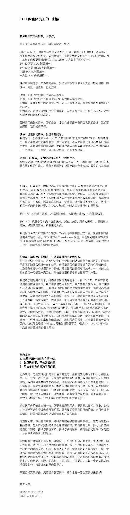 從小鵬、理想、嵐圖的開年全員信 看造車新勢力如何突出重圍_fororder_image001