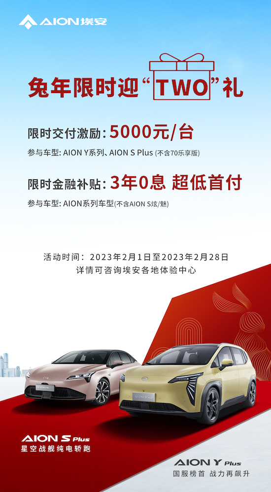 新能源汽車淘汰賽加劇 埃安發起搶攻號角_fororder_image002