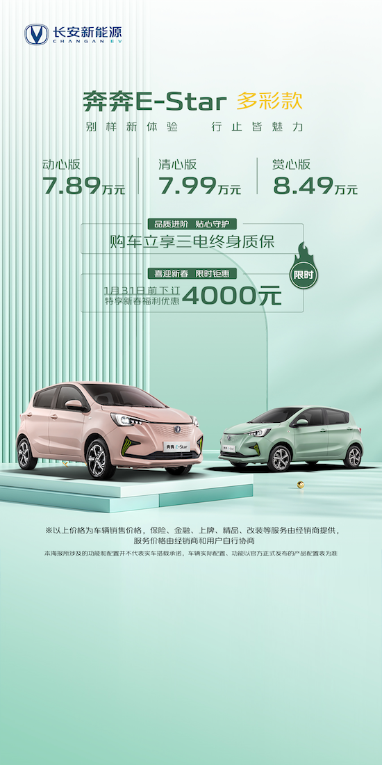 超值小車王者歸來 奔奔E-star多彩款開始接收訂單_fororder_image001