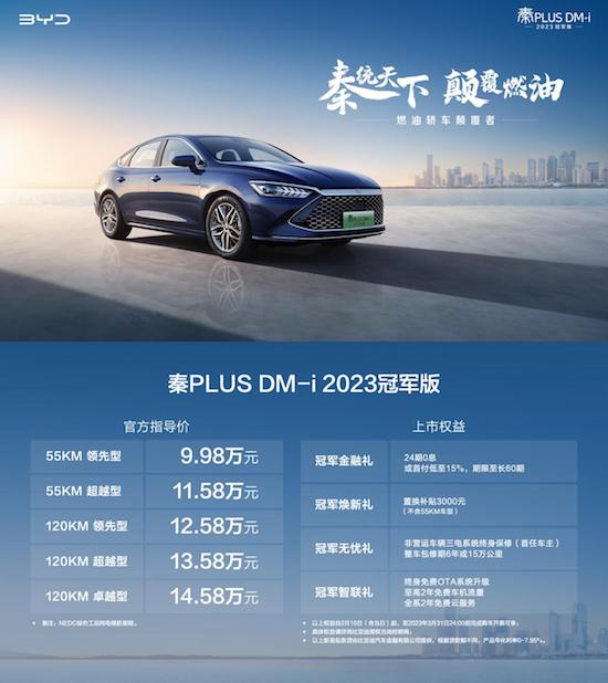 秦PLUS DM-i實現油電同價 留給合資燃油車的時間不多了_fororder_image001