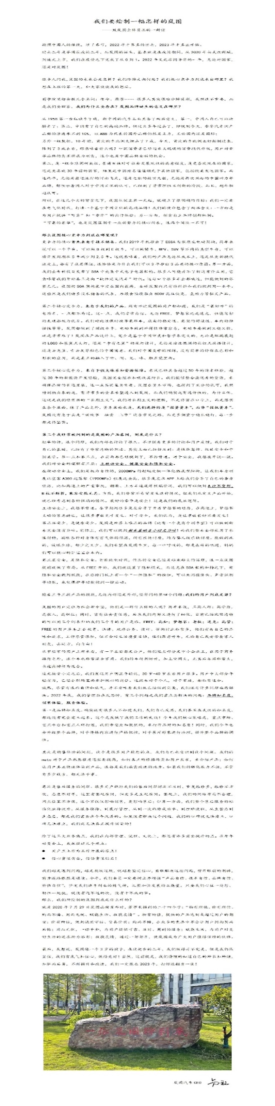 從小鵬、理想、嵐圖的開年全員信 看造車新勢力如何突出重圍_fororder_image003