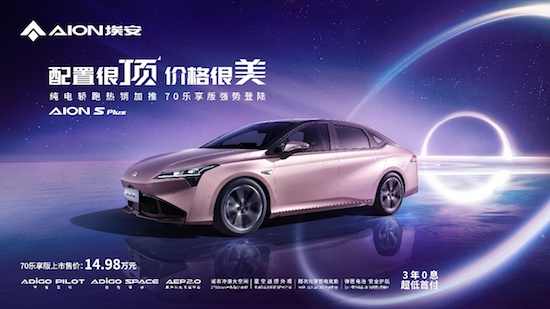 新能源汽車淘汰賽加劇 埃安發起搶攻號角_fororder_image001